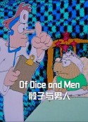 骰子与男人 Of Dice and Men            (1988)