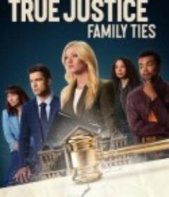 真正的正义：家庭纽带 True Justice: Family Ties            (2024)