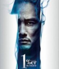 孤高 1%er            (2023)