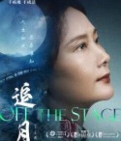 追月            (2022)