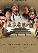 大明太子府风云            (2010)