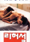爱的解脱 리허설            (1995)