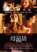 恐怖母亲节 Mother's Day            (2010)