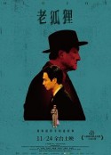 老狐狸            (2023)
