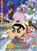 蜡笔小新：宇宙人来袭！！ クレヨンしんちゃん 襲来!!宇宙人シリリ            (2017)