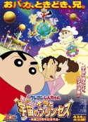 蜡笔小新：风起云涌！我的宇宙公主 クレヨンしんちゃん 嵐を呼ぶ！オラと宇宙のプリンセス            (2012)
