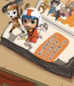 皮皮鲁安全特工队            (2019)