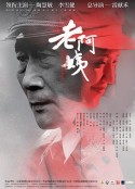 老阿姨            (2016)