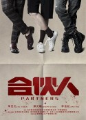 合伙人            (2018)