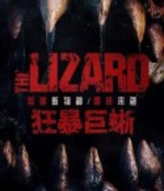 狂暴巨蜥            (2023)