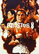 八名失踪者 On the Job: The Missing 8            (2021)