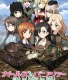 少女与战车 最终章 第3话 ガールズ＆パンツァー 最終章 第3話            (2021)