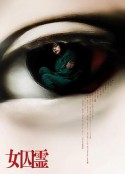 女囚霊            (2023)
