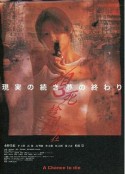 想死趁现在 A Chance to Die            (2000)
