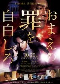 坦白你的罪行 おまえの罪を自白しろ            (2023)
