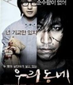 我们的社区 우리동네            (2007)