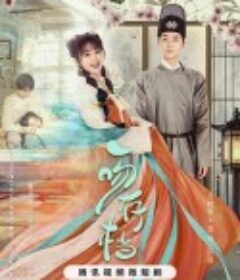 一吻存档            (2024)