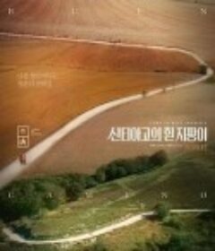 圣地亚哥的白拐杖 산티아고의 흰 지팡이            (2020)