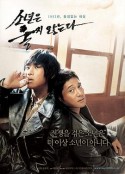 少年不哭 소년은 울지않는다            (2008)