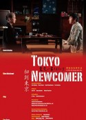 初到东京 東京に来たばかり            (2012)