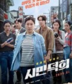 市民德熙 시민 덕희            (2024)