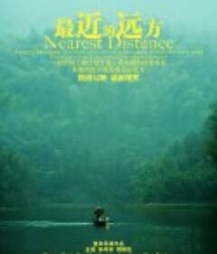 最近的远方            (2024)