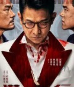 潜行 潛行            (2023)