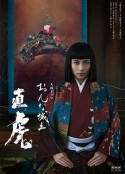 女城主直虎 おんな城主 直虎            (2017)