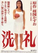 洗礼            (1996)