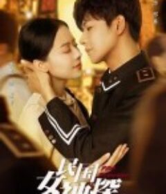 民国女神探            (2023)