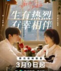 谢谢你温暖我            (2024)