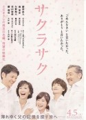 樱花盛开 サクラサク            (2014)