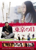 东京之日 東京の日            (2015)