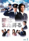 太阳照常升起 陽はまた昇る            (2011)