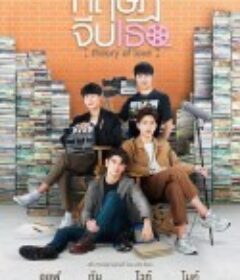 爱情理论 ทฤษฎีจีบเธอ            (2019)