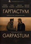 激情 Гарпастум            (2005)