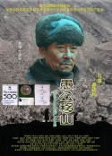 愚公移山            (2008)