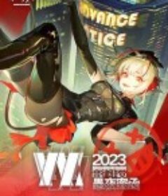 明日方舟音律联觉专场演出 2023            (2023)