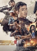 特种突袭之觉醒            (2024)