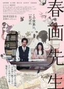 春画老师 春画先生            (2023)