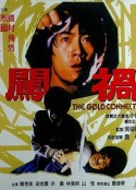 汇峰号黄金大风暴            (1979)