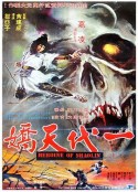 一代天骄 一代天嬌            (1979)