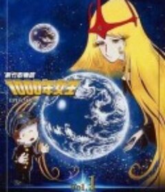 新竹取物语 1000年女王 新竹取物語 1000年女王            (1981)