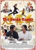 烟雾拳 The Smoke Master            (2021)