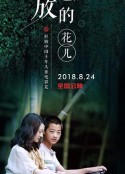 怒放的花儿            (2018)