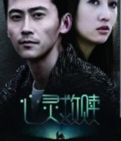 心灵救赎            (2016)