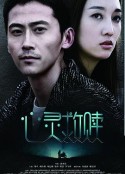 心灵救赎            (2016)