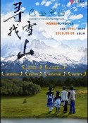 寻找雪山            (2018)