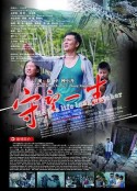 守望一生            (2012)