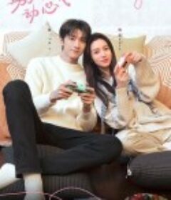 别对我动心            (2024)